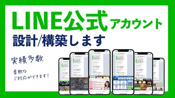 "洗練されたデザイン"で顧客を魅了するLINEを構築いたします