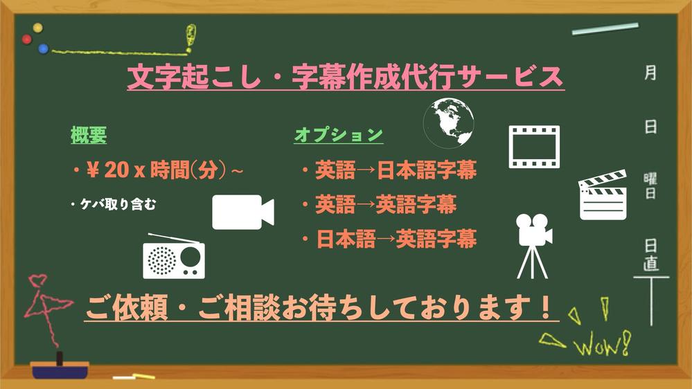 [¥20/1分〜] 動画（英語可）の文字起こし・字幕作成を承ります