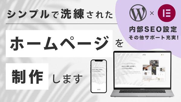 【WordPress × Elementor】3ページを制作します