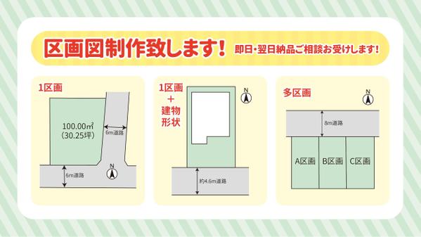 【不動産】売地・新築戸建・中古戸建の区画図制作致します