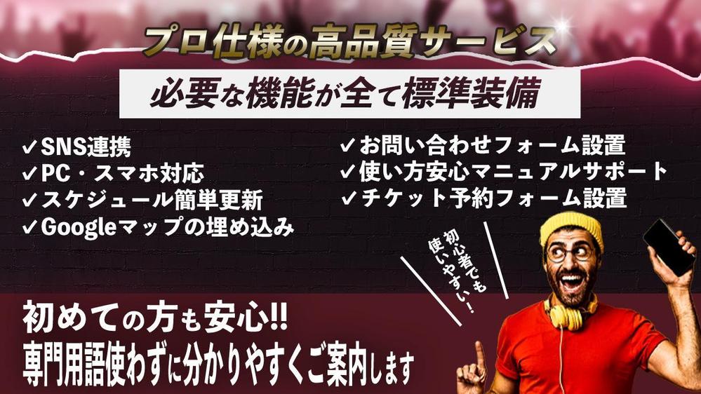 【初心者向け】集客できるライブハウス用に特化したホームページを制作します

ます