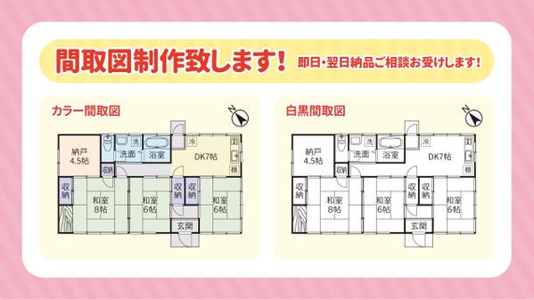 【不動産】新築戸建・中古戸建・マンション・アパート間取図制作致します