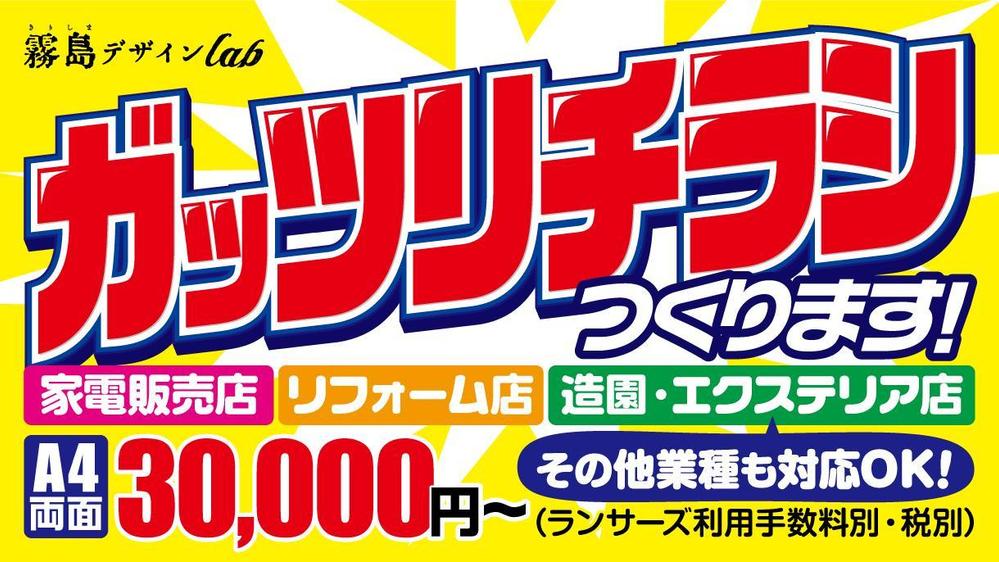 商品もりもり！伝えたいこと全部入れたい！
内容盛りだくさんのガッツリチラシ作ります