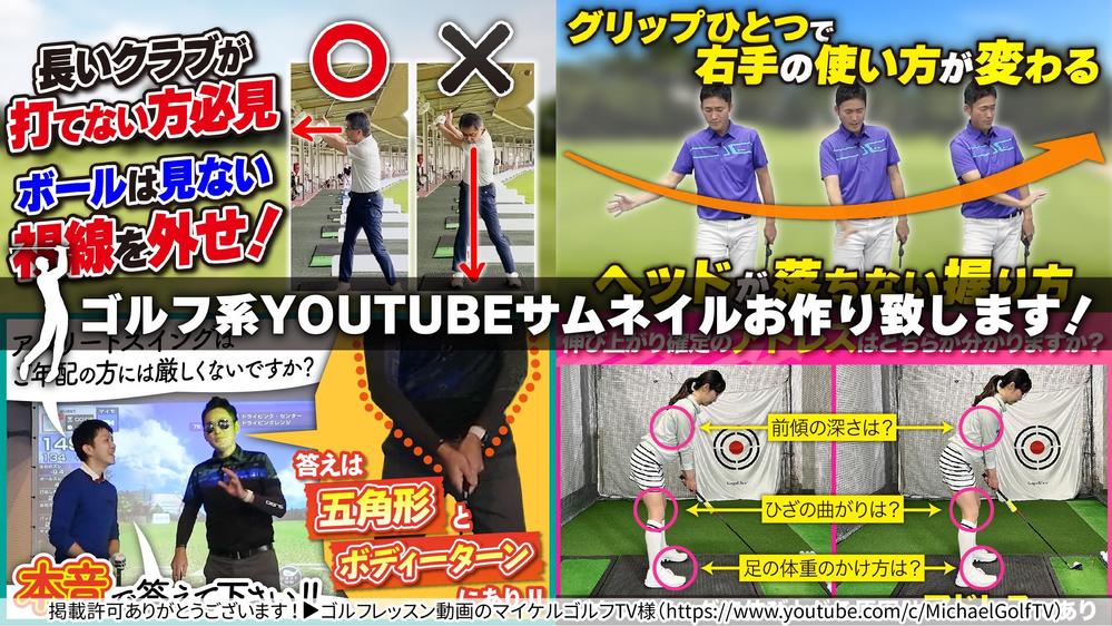 【即日納品可】ゴルフ系Youtubeサムネイル画像をお作り致します