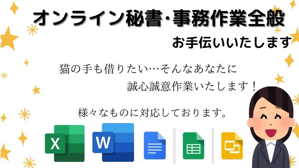 【データ入力･データ収集等】時間がない方のサポートいたします