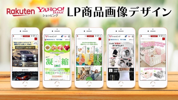 訴求力UP！ EC商品画像デザイン（Yahoo／楽天／47CLUB／その他）承ります