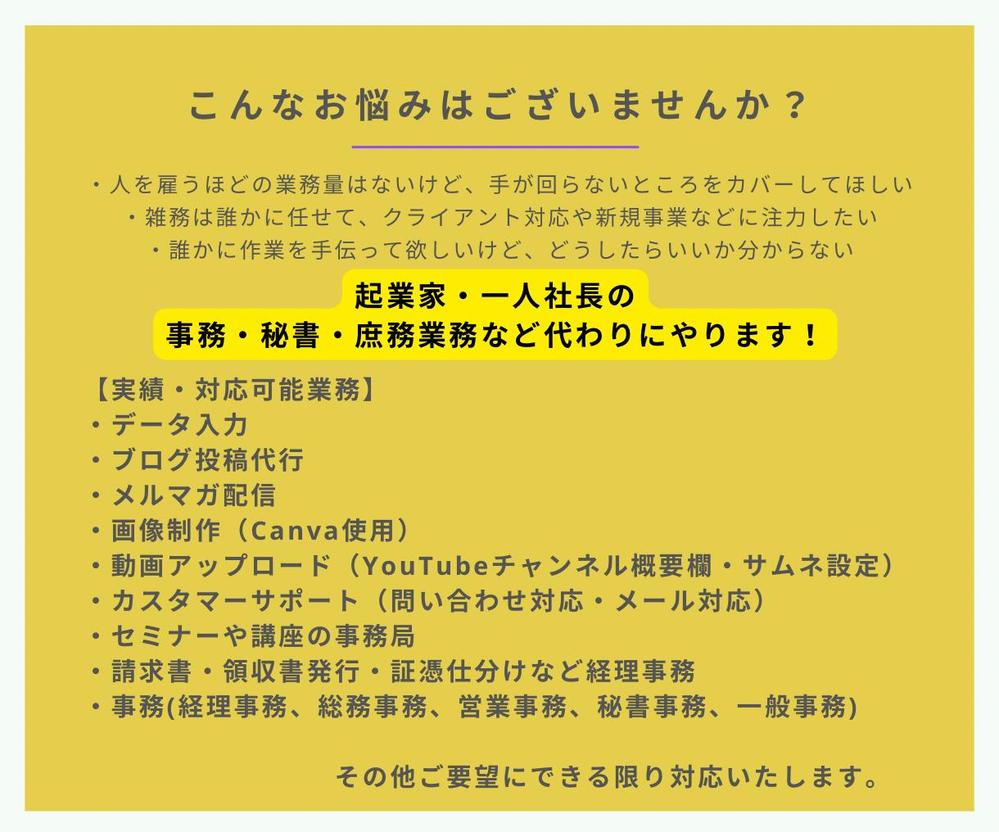 1h〜オンライン秘書・事務が起業家・一人社長の事務・秘書・庶務業務を