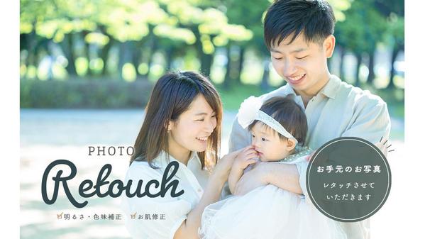 【人物フォトレタッチ】お手持ちのお写真のレタッチを承ります