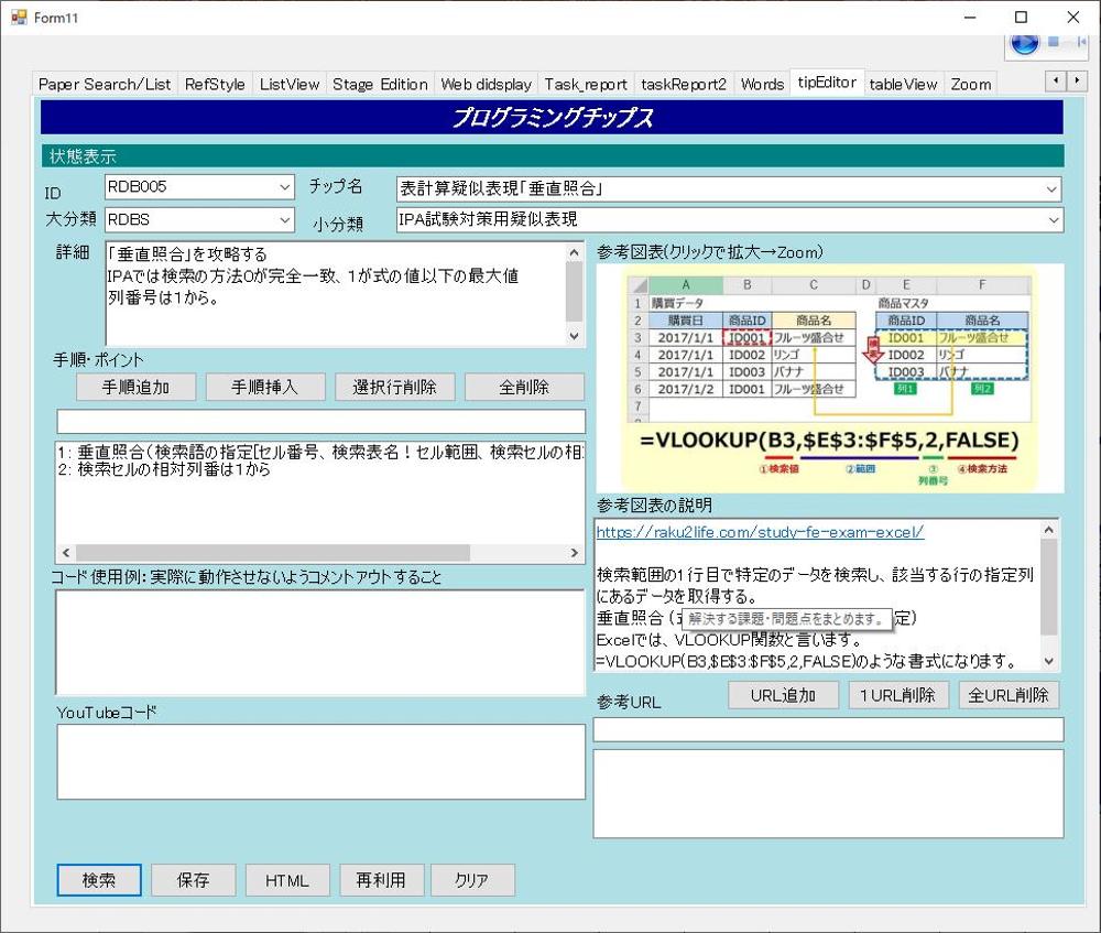 Windowsで、ビッグデータを編集・表示・検索できるカスタムソフトをご提供します