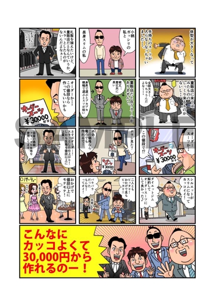 4コマ漫画（広告・宣伝・自社キャラアピールetc..）作成します