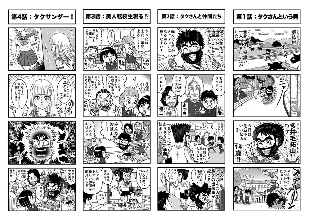 4コマ漫画（広告・宣伝・自社キャラアピールetc..）作成します