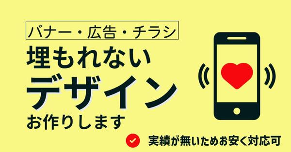 【修正無期限・希望通りに】チラシ・広告・バナー制作します