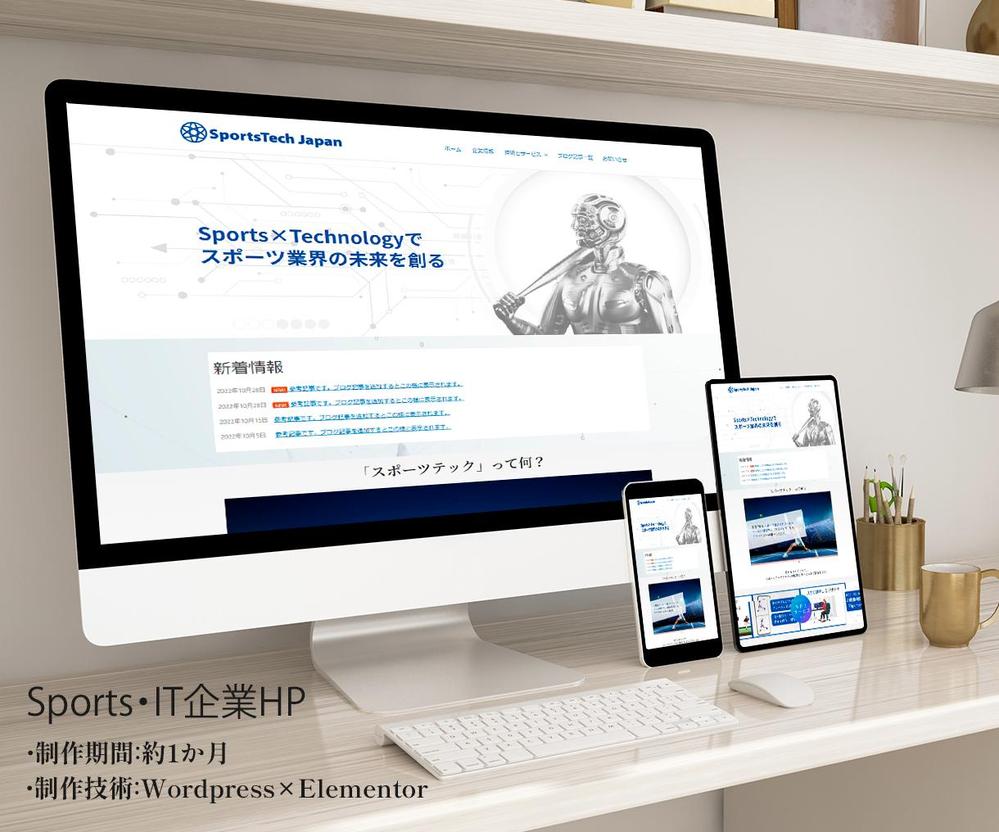 Wordpress×Elementor｜更新が簡単で高品質なWebサイト制作します