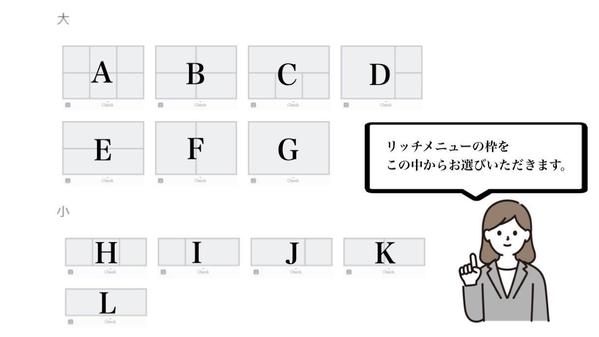 【公式LINEリッチメニュー】ユーザーがワクワクするリッチメニューを制作いたします