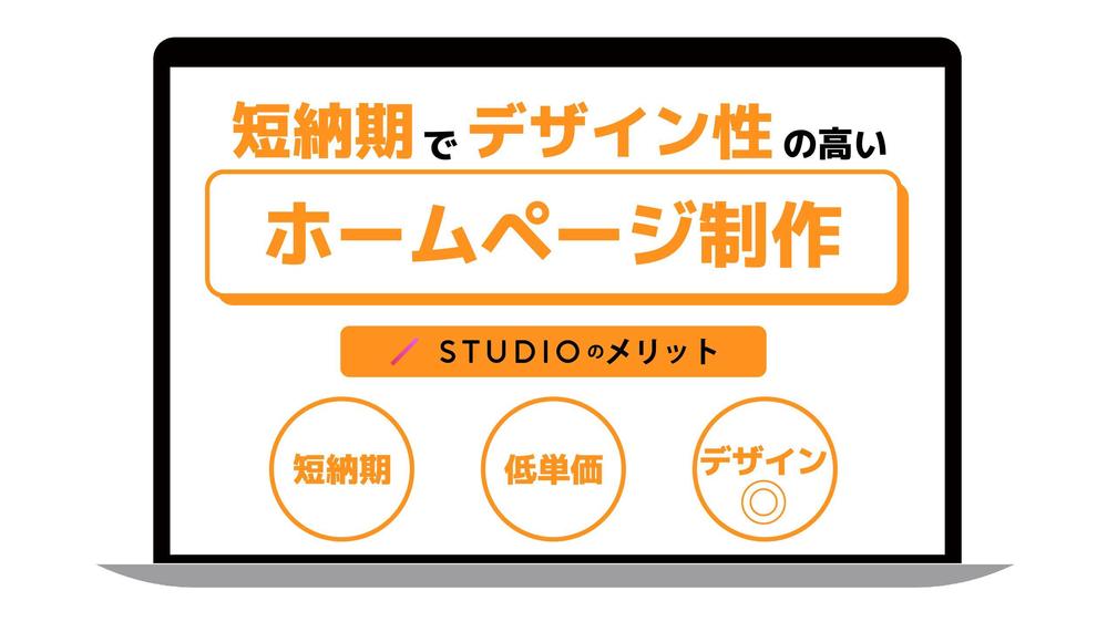 [ノーコードWEB制作専用]お客様のご要望・プランに合わせたサイト制作承ります。ます