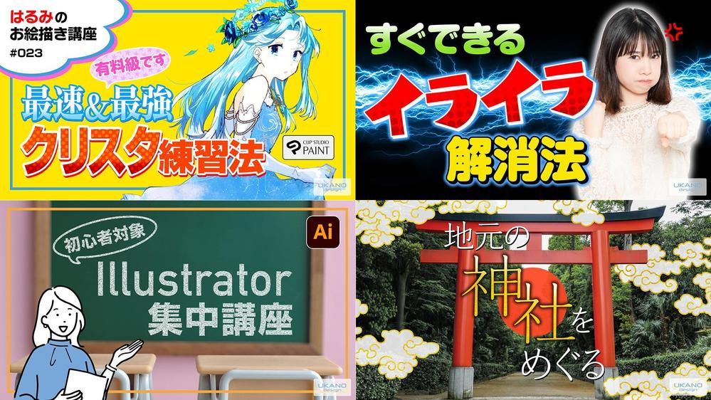 再生数UPを狙う！伸びるYouTube動画用サムネを作成します|バナー