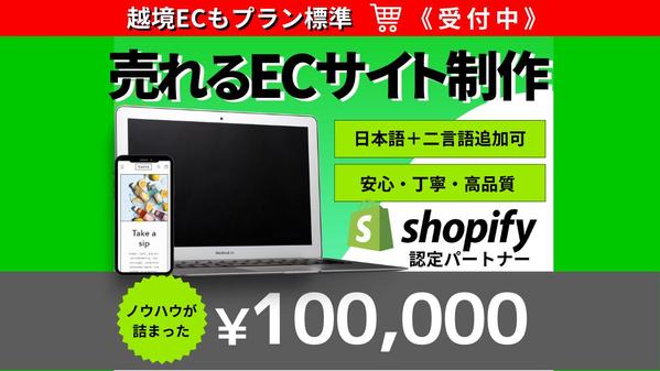 【Shopify認定】越境EC標準対応（日本語＋2ケ国語）同時に海外進出できます