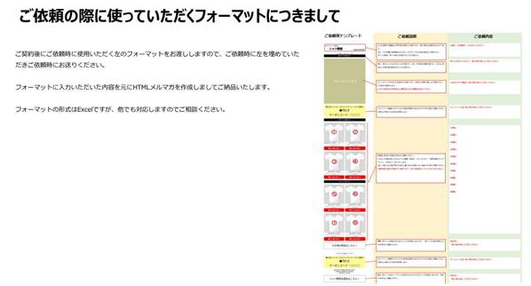 商品販売促進のためにHTMLメルマガを作成を代行します