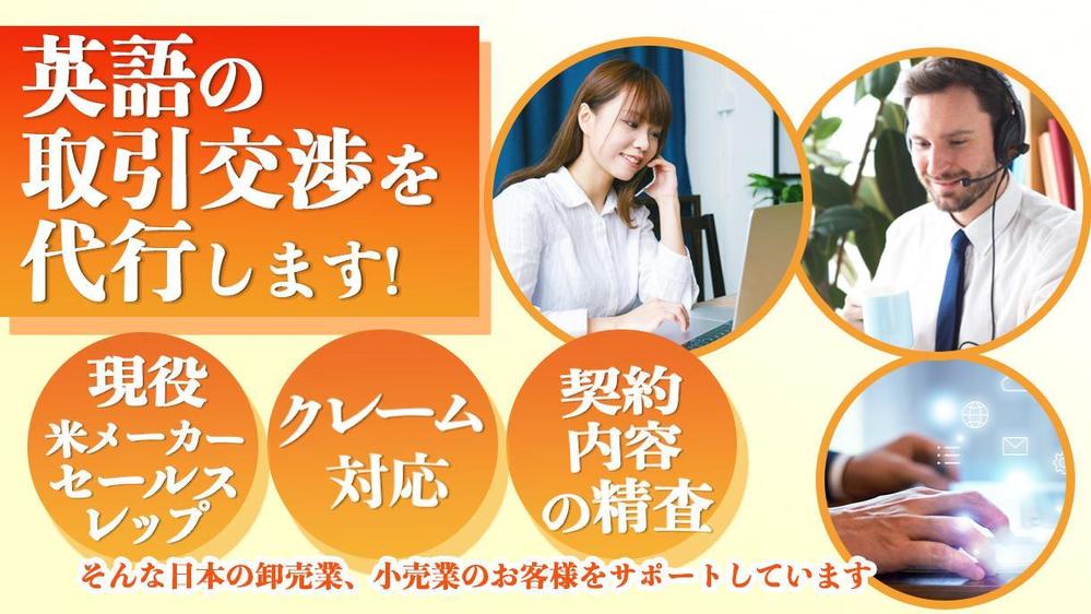 【好評につきキャンペーン中】海外メーカー・卸業者との取引交渉を代行します