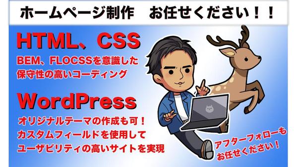 デザインカンプからのコーディング、WordPressでのサイト構築承ります