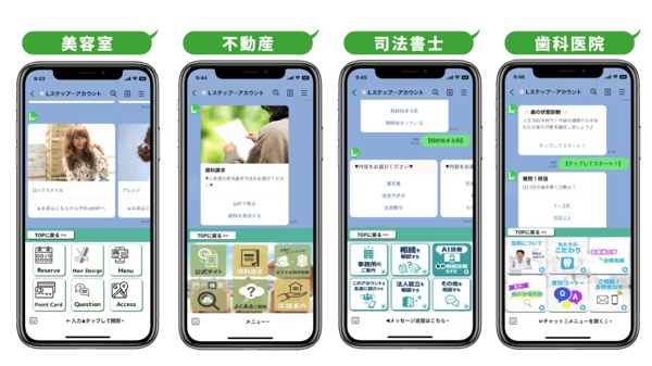 【無料キャンペーン実施中】業績向上、効率化に繋げるLINE公式・Lステップ構築します