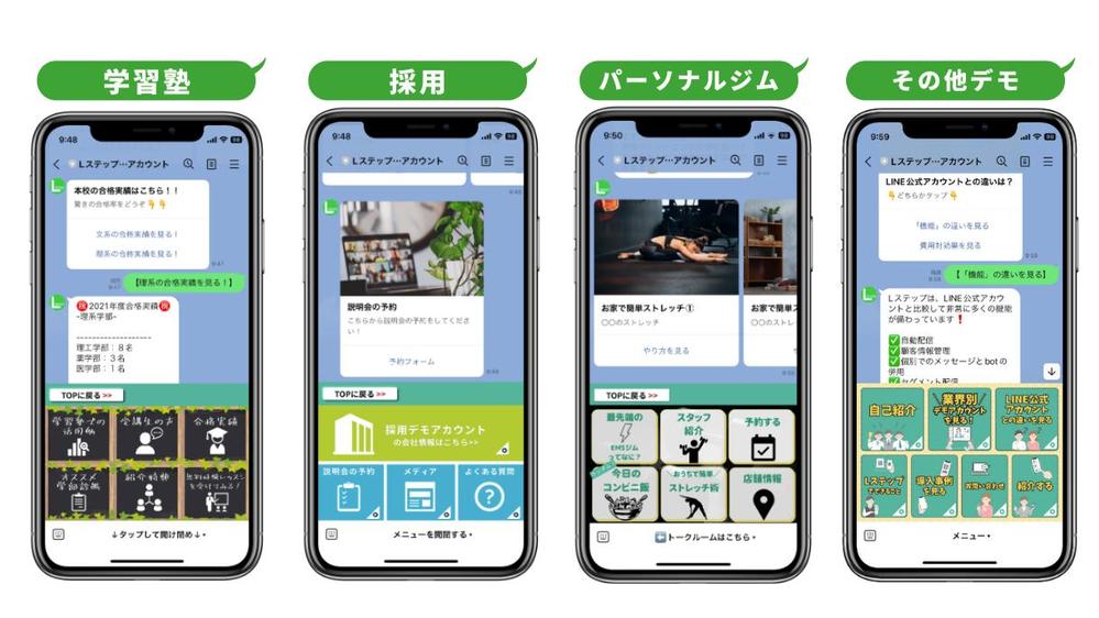 【無料キャンペーン実施中】業績向上、効率化に繋げるLINE公式・Lステップ構築します