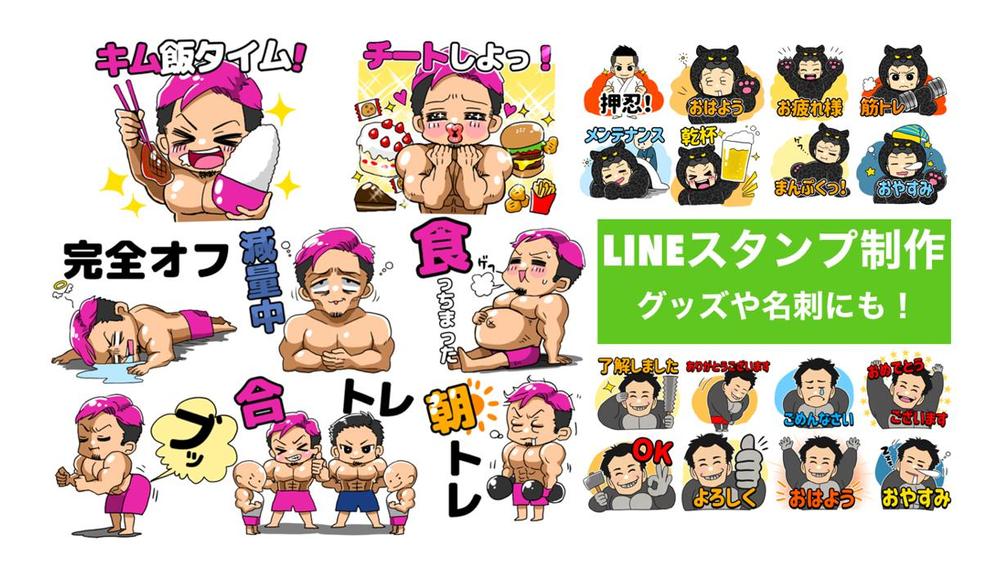 LINEスタンプの作成 キャラクターデザインから承ります