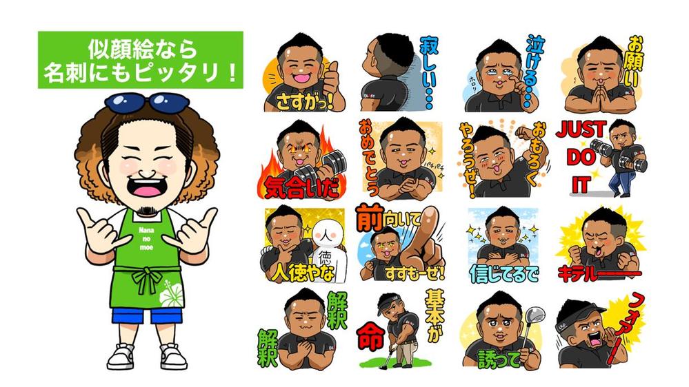 LINEスタンプの作成 キャラクターデザインから承ります