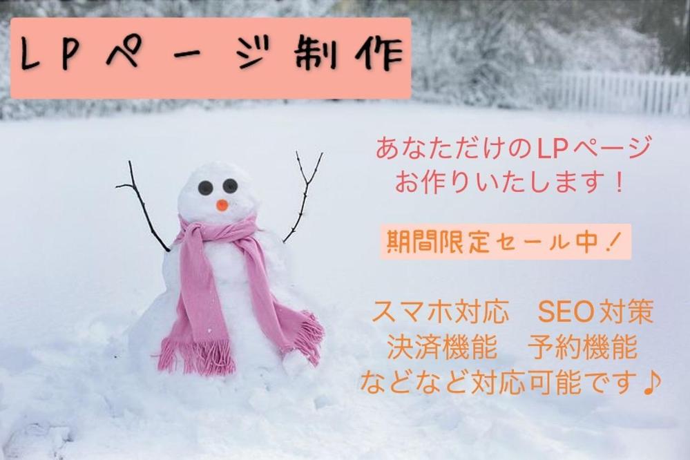 ペライチでお求めのWEBサイト/LPページを作成いたします