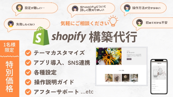 shopifyを使ってECサイトを構築&使い方を説明致します