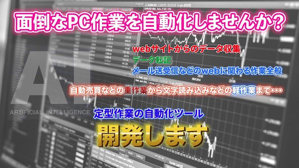 複雑な条件で安定した取引ができる自動売買ツール作成の相談乗ります