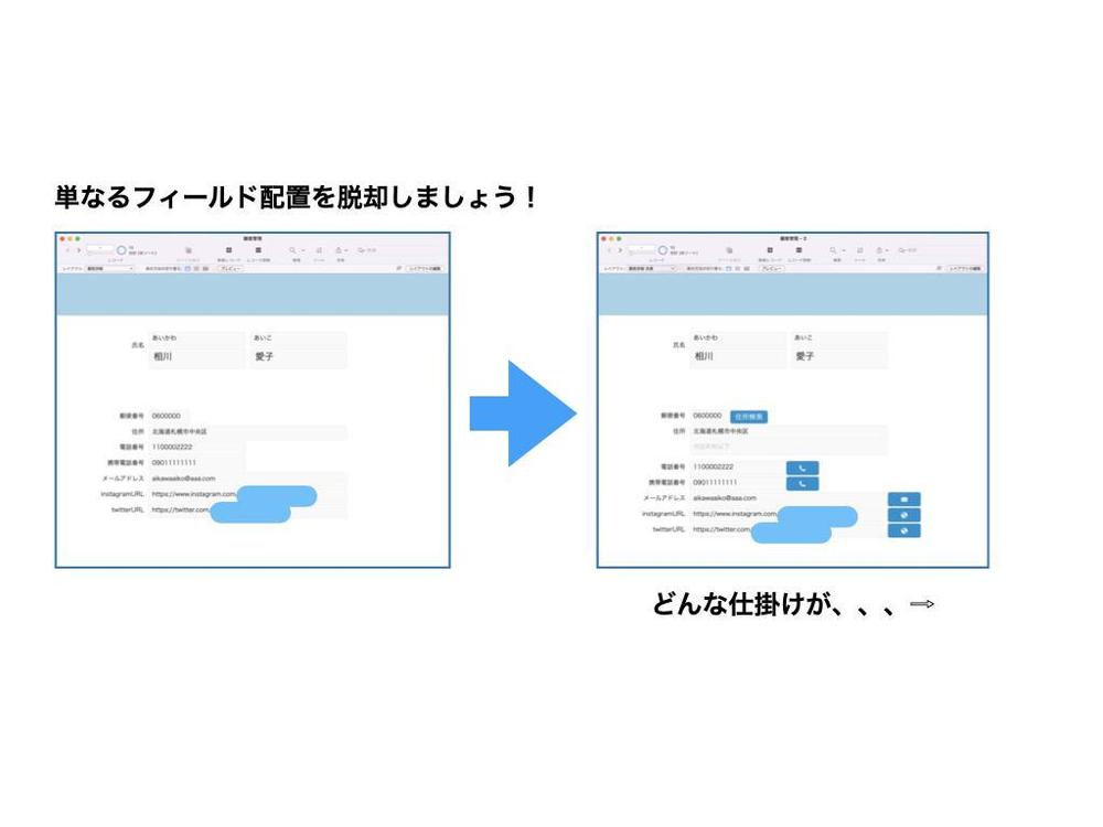 【FileMaker】これが知りたかった！機能限定サンプル作成＆レクチャーします