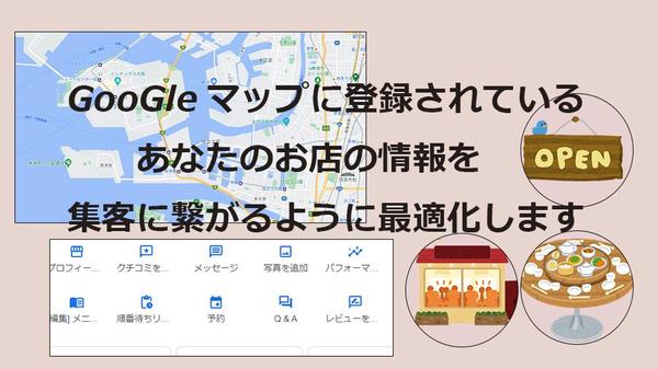 【京阪神_店舗向】集客に繋がるGoogleマップ登録・メンテナンスをします