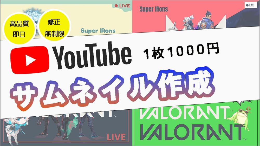 高品質！希望に沿ったYOUTUBEサムネイル作成します