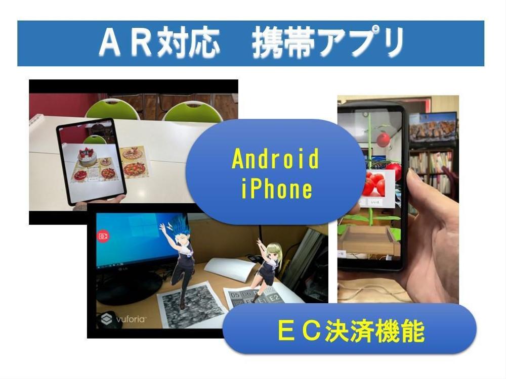 携帯アプリ（Andorid,iPhone対応）作成します