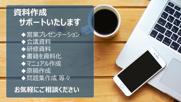 1500円～イラスト付きパワーポイント資料作成します。目的に応じて見やすく作成します