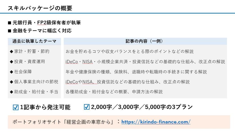 【5,000字／1文字3円】元銀行員／FP2級が金融記事を執筆します