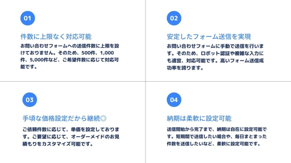 【手動でフォーム送信】お問い合わせフォームへの送信業務を行います