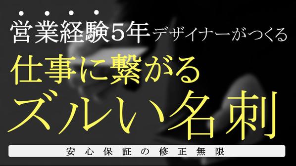 ＜＜仕事/人脈＞＞を運んでくる名刺デザインの作成をし（修正無限）ます