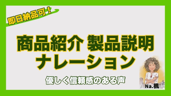 企業様へ❗️高品質な女性ナレーションを『手軽に・素早く・お手頃価格』で届けます