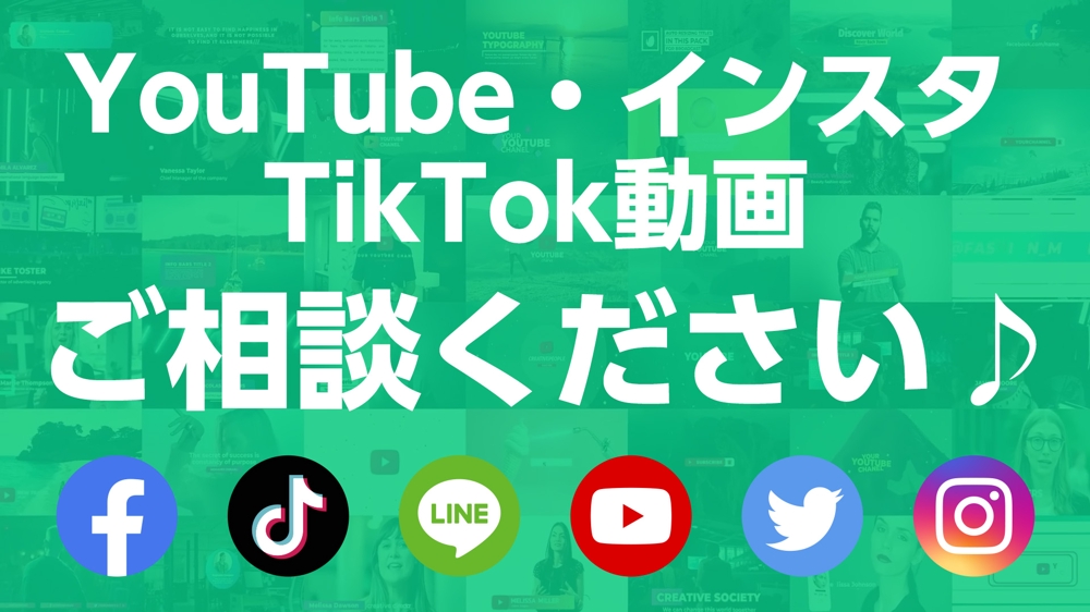 YouTube・インスタ・TikTok動画なんでも制作させていただきます