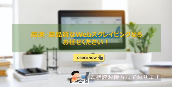 3日以内にWebサイトからあらゆるデータをスクレイピングします