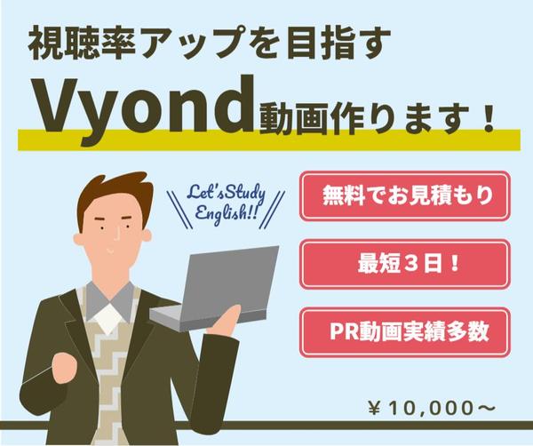 VYONDでアニメーション動画を制作します【モーショングラフィック】ます