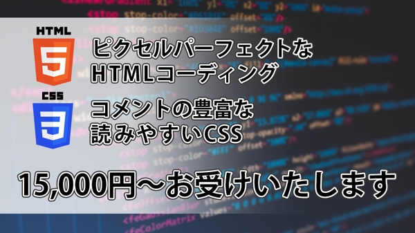 HTML/CSSのピクセルパーフェクトでのコーディング作業を代行いたします