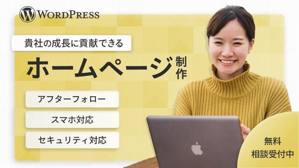 【プロにお任せ】デザイン性高くユーザー目線・導線を考えた高品質なサイトを制作します