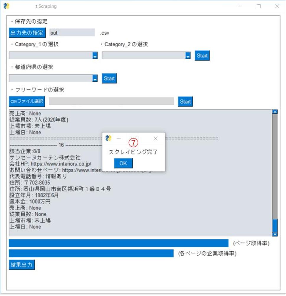 ご希望のWebサイトからスクレイピングを行い、ご要望のリストを作成致します