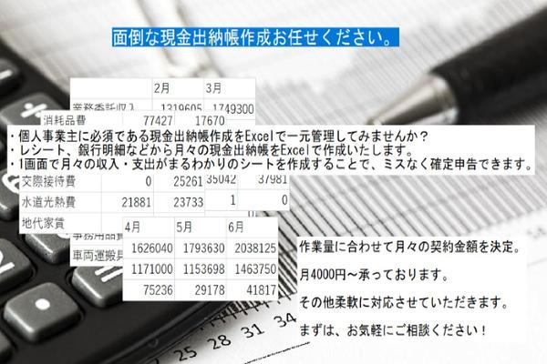 初心者様も安心してお任せください。個人事業主に必要不可欠な現金出納帳を作成いたします