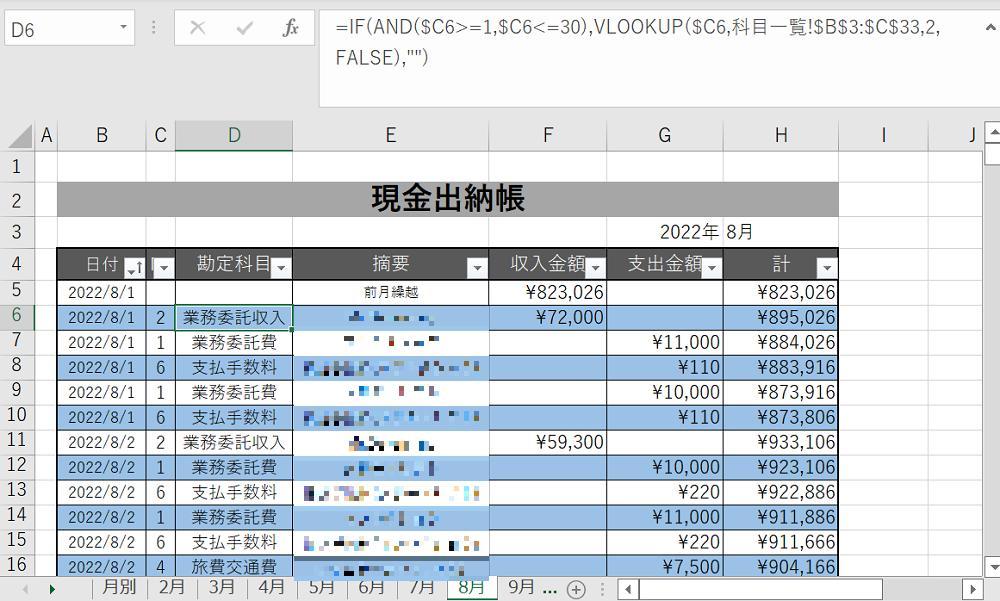 初心者様も安心してお任せください。個人事業主に必要不可欠な現金出納帳を作成いたします