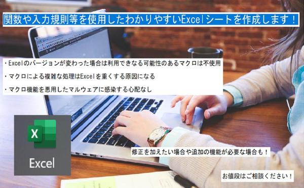 マクロに頼らない修正可能な動きの軽いExcel作成します