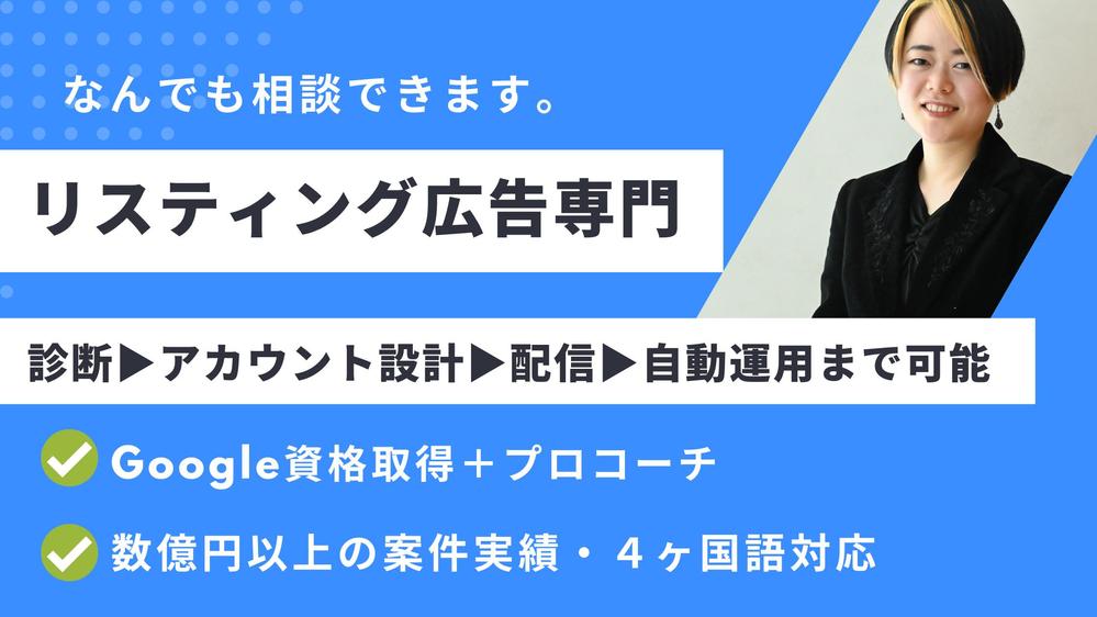 CPA減・売上２倍！リスティング広告の運用代行致します。ます